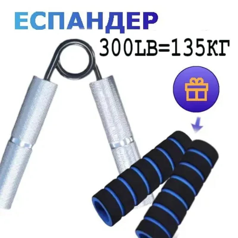 Еспандер кистьовий 135 кг металевий, з накладками, сірий Еспандер кистьовий 135 кг металевий, з накладками, сірий