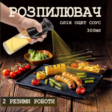 Розпилювач скляний, спрей для олії, оцту, соусів, 300 мл, колір чорний