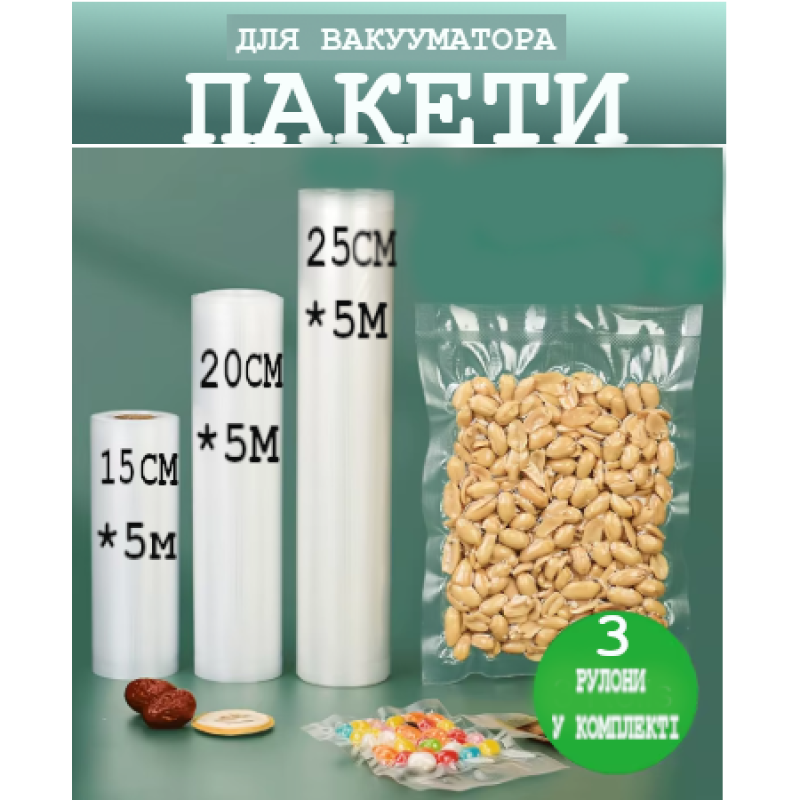Пакети для вакууматора рифлені в рулоні 3 шт гофровані для вакуумного пакувальника Пакети для вакууматора рифлені в рулоні 3 шт гофровані для вакуумного пакувальника