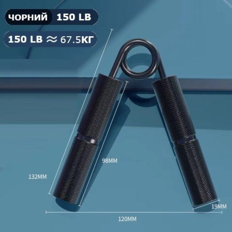 Еспандер кистьовий металевий 67,5 кг( 150LB) з накладками,  чорний